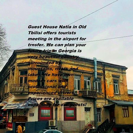 Guesthouse Nati-Natia 第比利斯 外观 照片