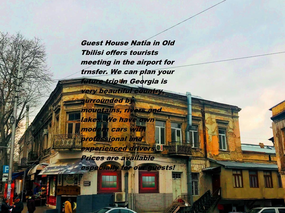Guesthouse Nati-Natia 第比利斯 外观 照片